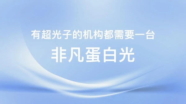 馆邀请亮相消博会开创靶向抗衰新篇章AG电玩国际以色列非凡蛋白光受使